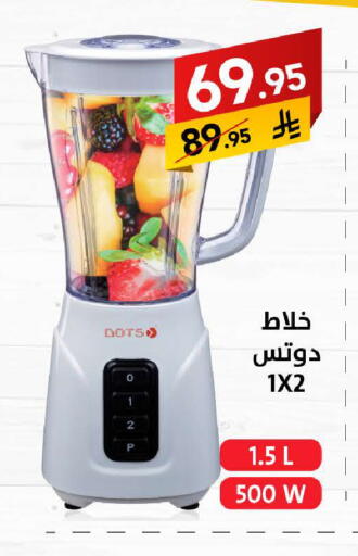 DOTS Mixer / Grinder available at Ala Kaifak in KSA, Saudi Arabia, Saudi - Sakaka