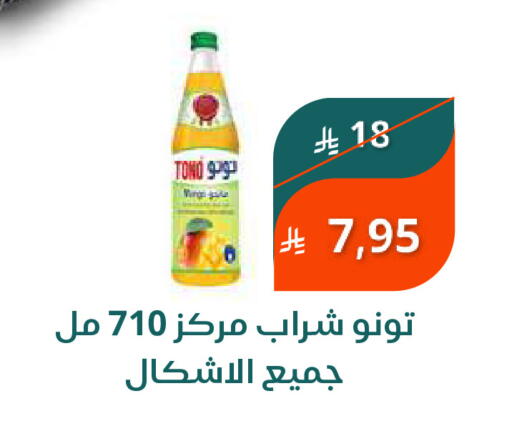 Powdered Drinks & Syrups in Saudi Market, Saudi Arabia Offers - Saudi Arabia available at Saudi Market in KSA, Saudi Arabia, Saudi - Mecca
