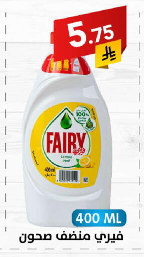 FAIRY available at Ala Kaifak in KSA, Saudi Arabia, Saudi - Sakaka
