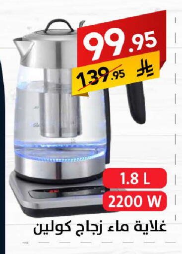 KOOLEN Kettle available at Ala Kaifak in KSA, Saudi Arabia, Saudi - Tabuk
