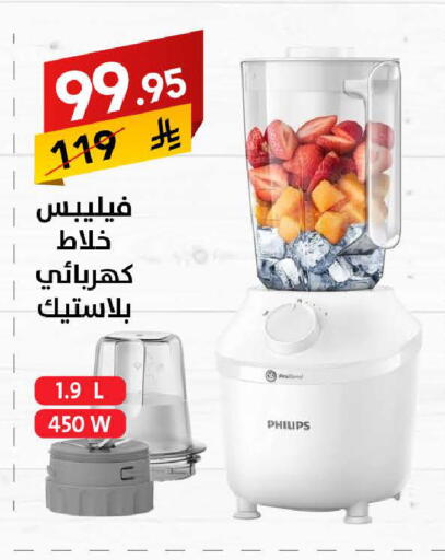 PHILIPS Mixer / Grinder available at Ala Kaifak in KSA, Saudi Arabia, Saudi - Sakaka