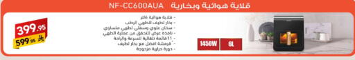 Kitchen Appliance in Ala Kaifak, Saudi Arabia Offers - Saudi Arabia Air Fryer available at Ala Kaifak in KSA, Saudi Arabia, Saudi - Buraidah