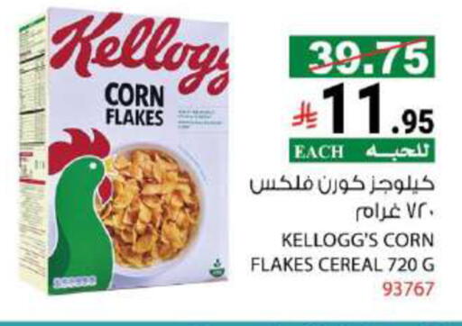 KELLOGGS Corn Flakes available at House Care in KSA, Saudi Arabia, Saudi - Mecca