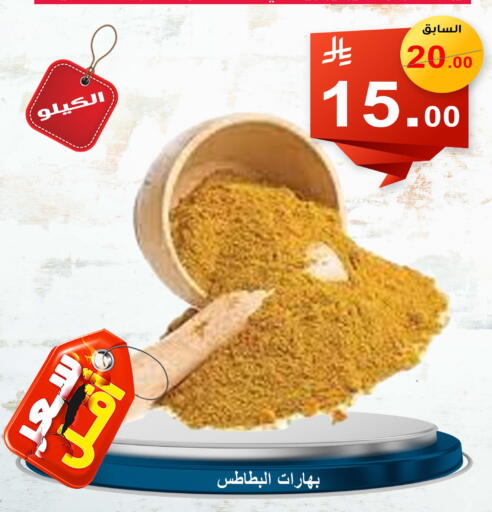 Salts, Spices & Paste in Economic Family, Saudi Arabia Offers - Saudi Arabia Spices available at Economic Family in KSA, Saudi Arabia, Saudi - Yanbu