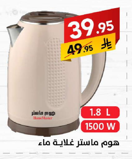 Kettle available at Ala Kaifak in KSA, Saudi Arabia, Saudi - Tabuk