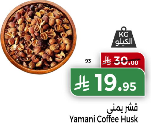 Coffee available at Home Market in KSA, Saudi Arabia, Saudi - Mecca