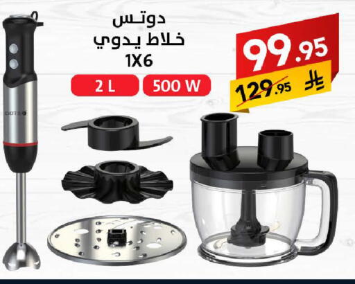 DOTS Mixer / Grinder available at Ala Kaifak in KSA, Saudi Arabia, Saudi - Sakaka