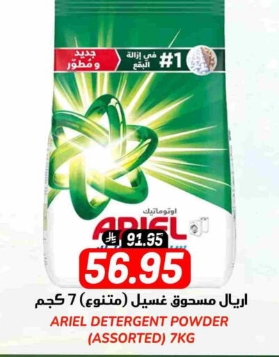 ARIEL Detergent available at Grand Hyper in KSA, Saudi Arabia, Saudi - Riyadh