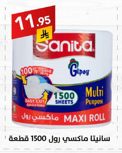 SANITA available at Ala Kaifak in KSA, Saudi Arabia, Saudi - Mecca