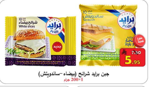 Slice Cheese available at  Ali Sweets And Food in KSA, Saudi Arabia, Saudi - Al Hasa