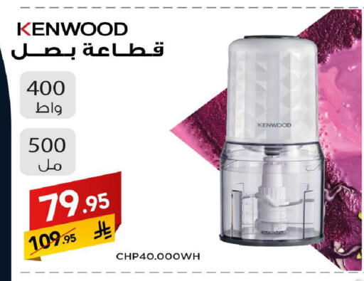 كينوود مفرمة available at على كيفك in مملكة العربية السعودية, السعودية, سعودية - حائل‎