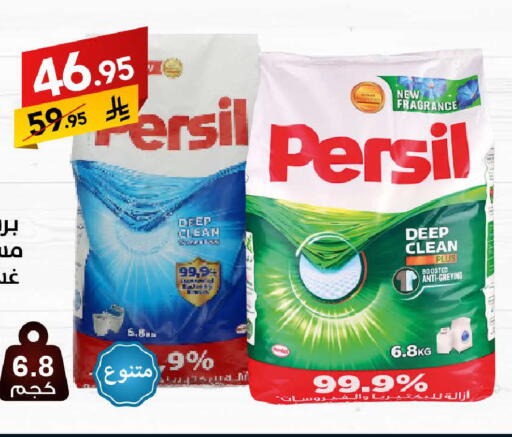 PERSIL Detergent available at Ala Kaifak in KSA, Saudi Arabia, Saudi - Jazan