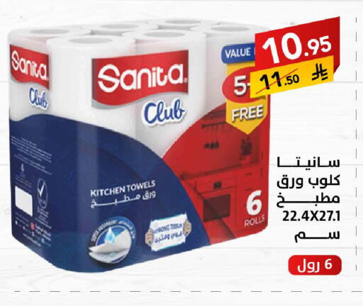 Toilet & Paper Tissue in Ala Kaifak, Saudi Arabia Offers - Saudi Arabia SANITA available at Ala Kaifak in KSA, Saudi Arabia, Saudi - Buraidah