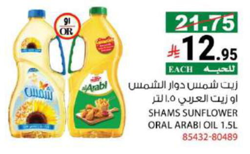 SHAMS Sunflower Oil available at House Care in KSA, Saudi Arabia, Saudi - Mecca