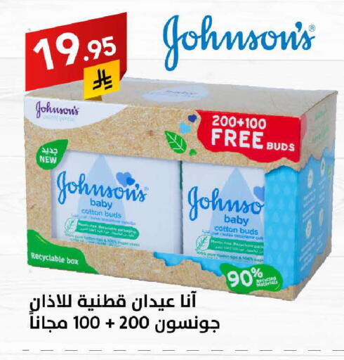 Baby Care in Ala Kaifak, Saudi Arabia Offers - Saudi Arabia JOHNSONS available at Ala Kaifak in KSA, Saudi Arabia, Saudi - Hafar Al Batin