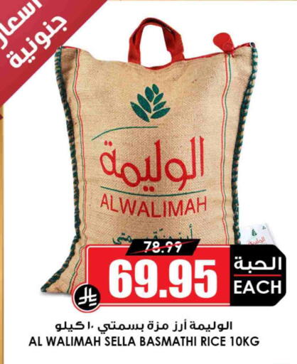 Sella / Mazza Rice available at Prime Supermarket in KSA, Saudi Arabia, Saudi - Ar Rass