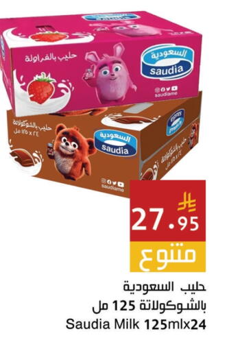SAUDIA Flavoured Milk available at Hala Markets in KSA, Saudi Arabia, Saudi - Jeddah