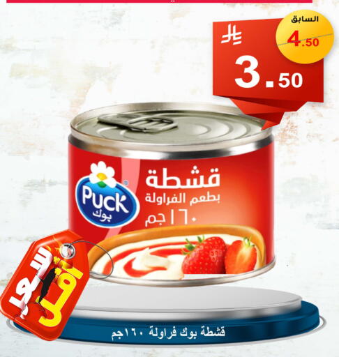 PUCK available at Economic Family in KSA, Saudi Arabia, Saudi - Yanbu