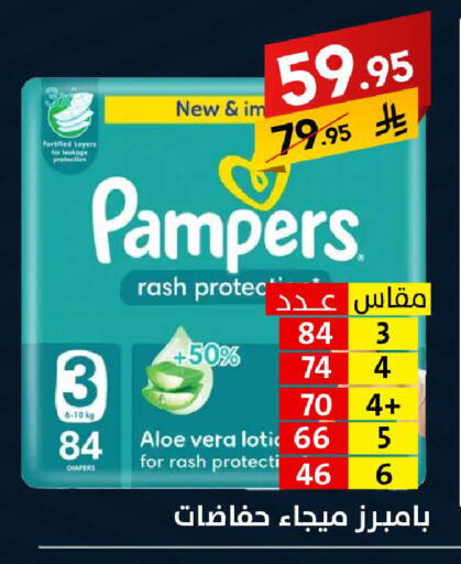 Pampers available at Ala Kaifak in KSA, Saudi Arabia, Saudi - Sakaka