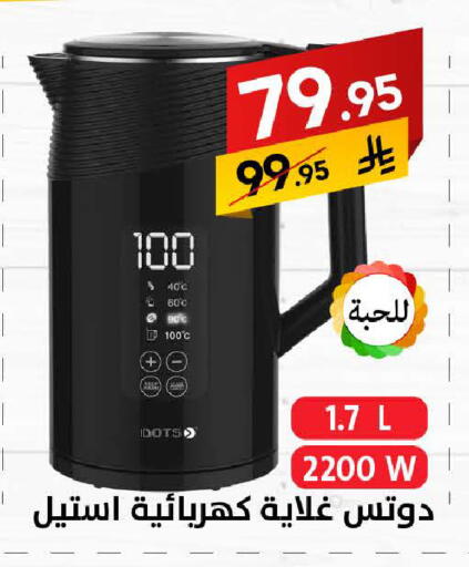 Kettle available at Ala Kaifak in KSA, Saudi Arabia, Saudi - Buraidah