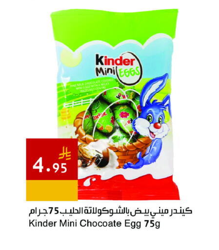 KINDER available at Hala Markets in KSA, Saudi Arabia, Saudi - Dammam