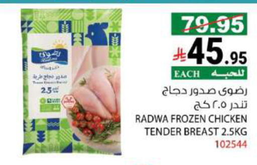 Chicken Breast available at House Care in KSA, Saudi Arabia, Saudi - Mecca
