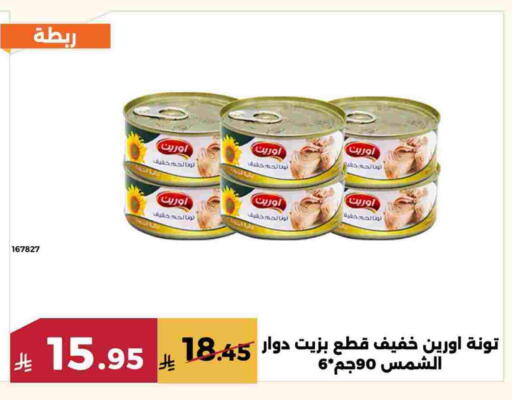 LUNA Tuna - Canned available at Forat Garden in KSA, Saudi Arabia, Saudi - Mecca