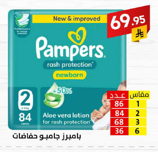 Pampers available at Ala Kaifak in KSA, Saudi Arabia, Saudi - Sakaka