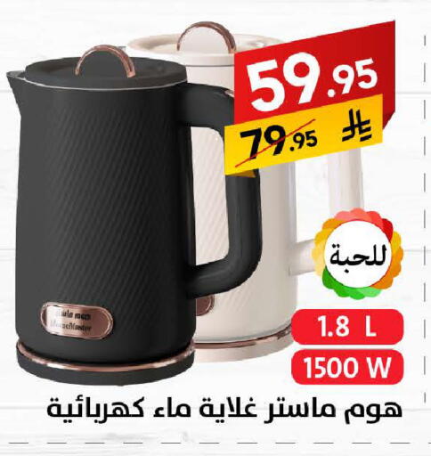 Kettle available at Ala Kaifak in KSA, Saudi Arabia, Saudi - Tabuk