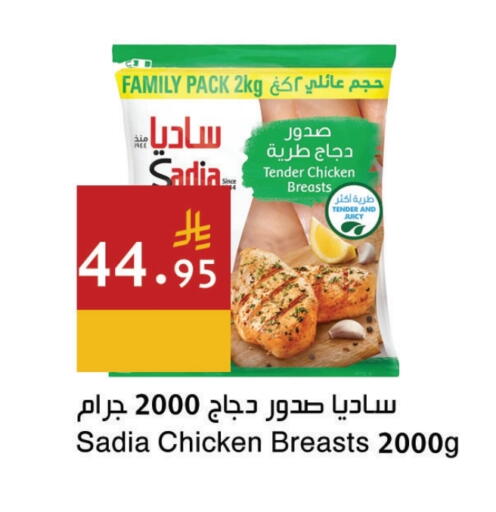 SADIA Chicken Breast available at Hala Markets in KSA, Saudi Arabia, Saudi - Jeddah