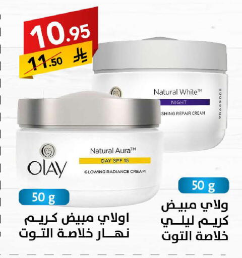 OLAY Face Cream available at Ala Kaifak in KSA, Saudi Arabia, Saudi - Sakaka