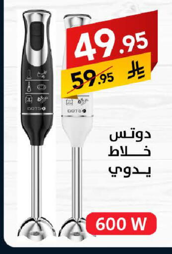DOTS Mixer / Grinder available at Ala Kaifak in KSA, Saudi Arabia, Saudi - Sakaka