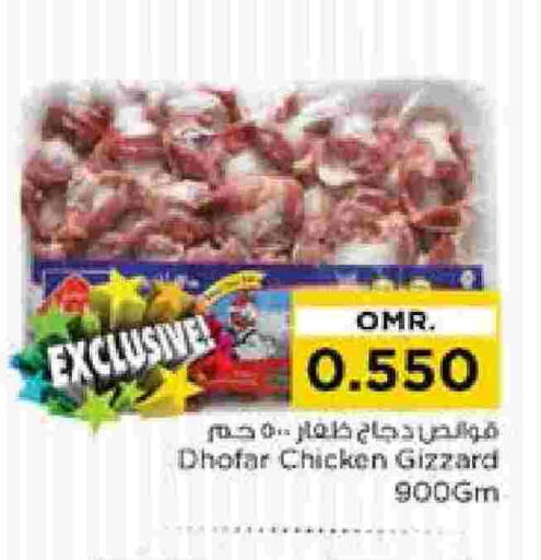 قوانص الدجاج available at نستو هايبر ماركت in عُمان - صُحار‎