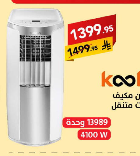 Air Cooler available at Ala Kaifak in KSA, Saudi Arabia, Saudi - Hail