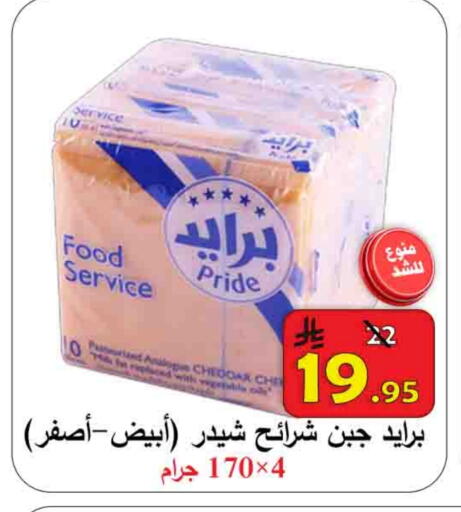 Cheddar Cheese available at  Ali Sweets And Food in KSA, Saudi Arabia, Saudi - Al Hasa