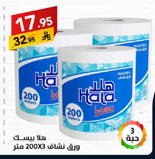 Toilet & Paper Tissue in Ala Kaifak, Saudi Arabia Offers - Saudi Arabia available at Ala Kaifak in KSA, Saudi Arabia, Saudi - Buraidah