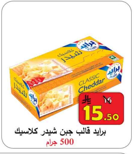 Cheddar Cheese available at  Ali Sweets And Food in KSA, Saudi Arabia, Saudi - Al Hasa