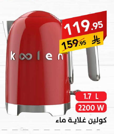 KOOLEN Kettle available at Ala Kaifak in KSA, Saudi Arabia, Saudi - Tabuk