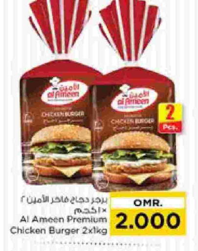 برجر دجاج available at نستو هايبر ماركت in عُمان - مسقط‎