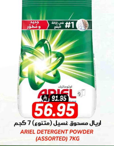 ARIEL Detergent available at Grand Hyper in KSA, Saudi Arabia, Saudi - Riyadh