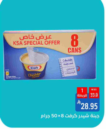 KRAFT Cheddar Cheese available at Shubra AlTaif in KSA, Saudi Arabia, Saudi - Ta'if