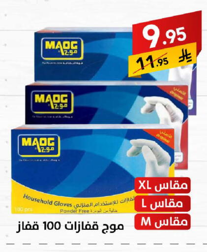 Gloves available at Ala Kaifak in KSA, Saudi Arabia, Saudi - Riyadh