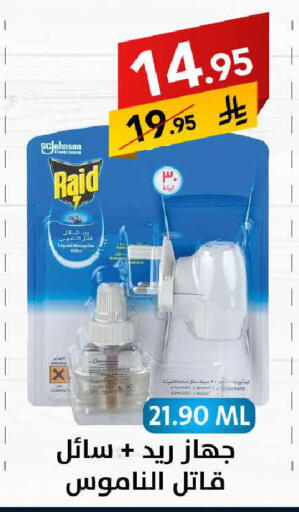 RAID available at Ala Kaifak in KSA, Saudi Arabia, Saudi - Sakaka