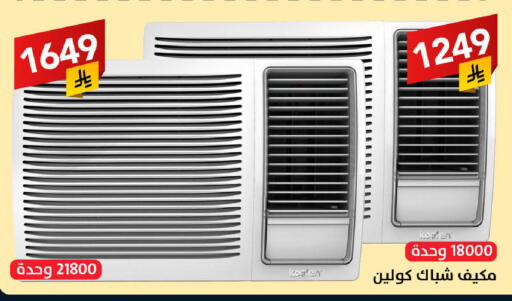 KOOLEN AC available at Ala Kaifak in KSA, Saudi Arabia, Saudi - Al Hasa