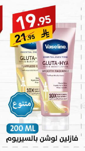 VASELINE available at Ala Kaifak in KSA, Saudi Arabia, Saudi - Buraidah
