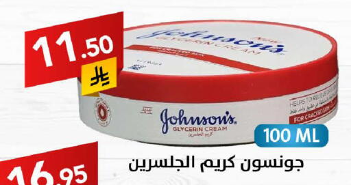 JOHNSONS Face Cream available at Ala Kaifak in KSA, Saudi Arabia, Saudi - Sakaka