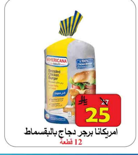 AMERICANA Chicken Burger available at  Ali Sweets And Food in KSA, Saudi Arabia, Saudi - Al Hasa