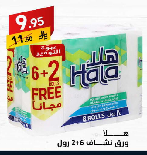 Toilet & Paper Tissue in Ala Kaifak, Saudi Arabia Offers - Saudi Arabia HALA available at Ala Kaifak in KSA, Saudi Arabia, Saudi - Buraidah