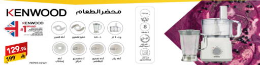 Kitchen Appliance in Ala Kaifak, Saudi Arabia Offers - Saudi Arabia KENWOOD Mixer / Grinder available at Ala Kaifak in KSA, Saudi Arabia, Saudi - Buraidah