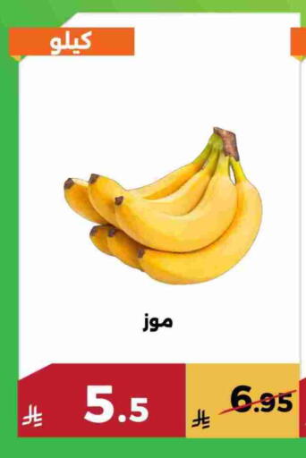 موز available at حدائق الفرات in مملكة العربية السعودية, السعودية, سعودية - مكة المكرمة
